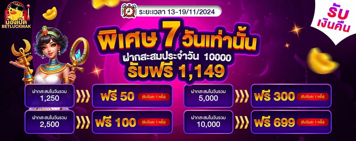 พิเศษ 7 วันเท่านั้น by น้อง เป็ด สล็อต