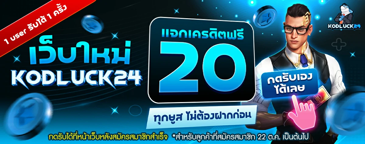 แจกเครดิตฟรี 20 by น้อง เป็ด สล็อต